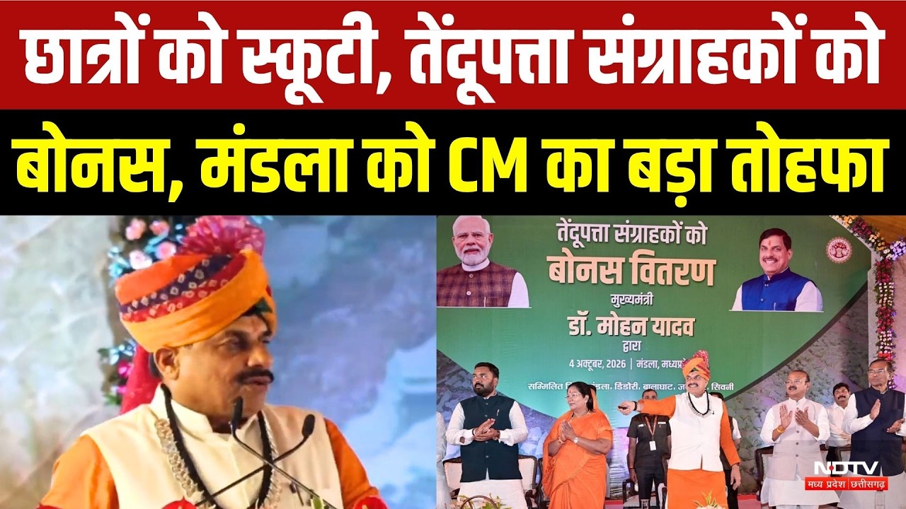 CM Mohan Yadav Mandla Visit: सीएम ने खोला सौगातों का पिटारा, किसे क्या-क्या मिला? Breaking News