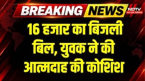 Ashoknagar News: दो कमरे का16,984 का  बिजली बिल, परेशान युवक ने उठाया बड़ा कदम! Breaking News