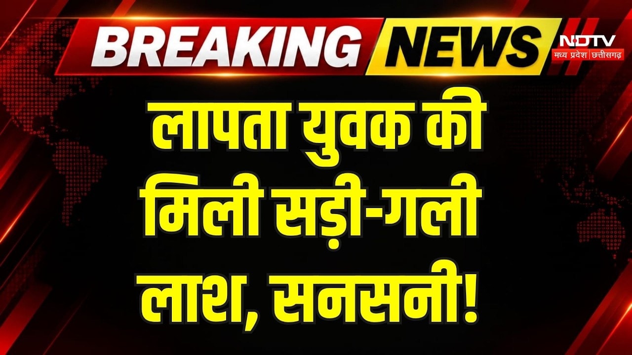 Korba News: गुमशुदा युवक की मिली सड़ी-गली लाश, पत्नी ने जताई हत्या की आशंका | Breaking News | Crime