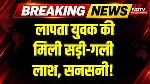 Korba News: गुमशुदा युवक की मिली सड़ी-गली लाश, पत्नी ने जताई हत्या की आशंका | Breaking News | Crime