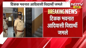 Tribal students gathered at Tilak Bhavan; a large police force was deployed outside.