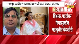 Maharashtra Election | शिक्षक आणि पदवीधर निवडणुकीचा तिढा, महायुती आणि महाविकास आघाडीत रस्सीखेच