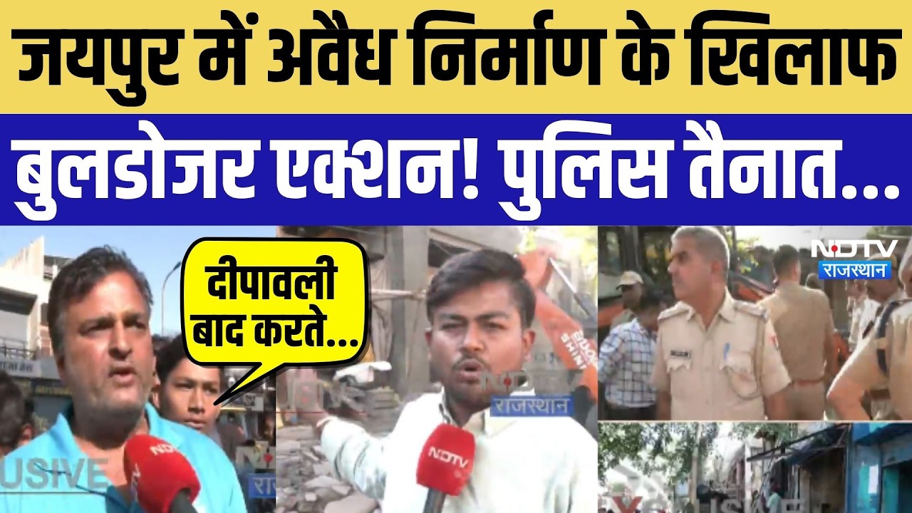 Jaipur Bulldozer Action: New Sanganer Road पर अवैध निर्माण के खिलाफ JDA का एक्शन! Rajasthan News