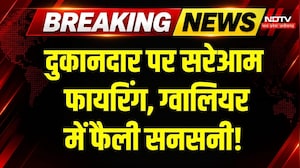 Gwalior Crime News: थाने के सामने ताबड़तोड़ फायरिंग! CCTV में कैद हुए शूटर | Breaking News