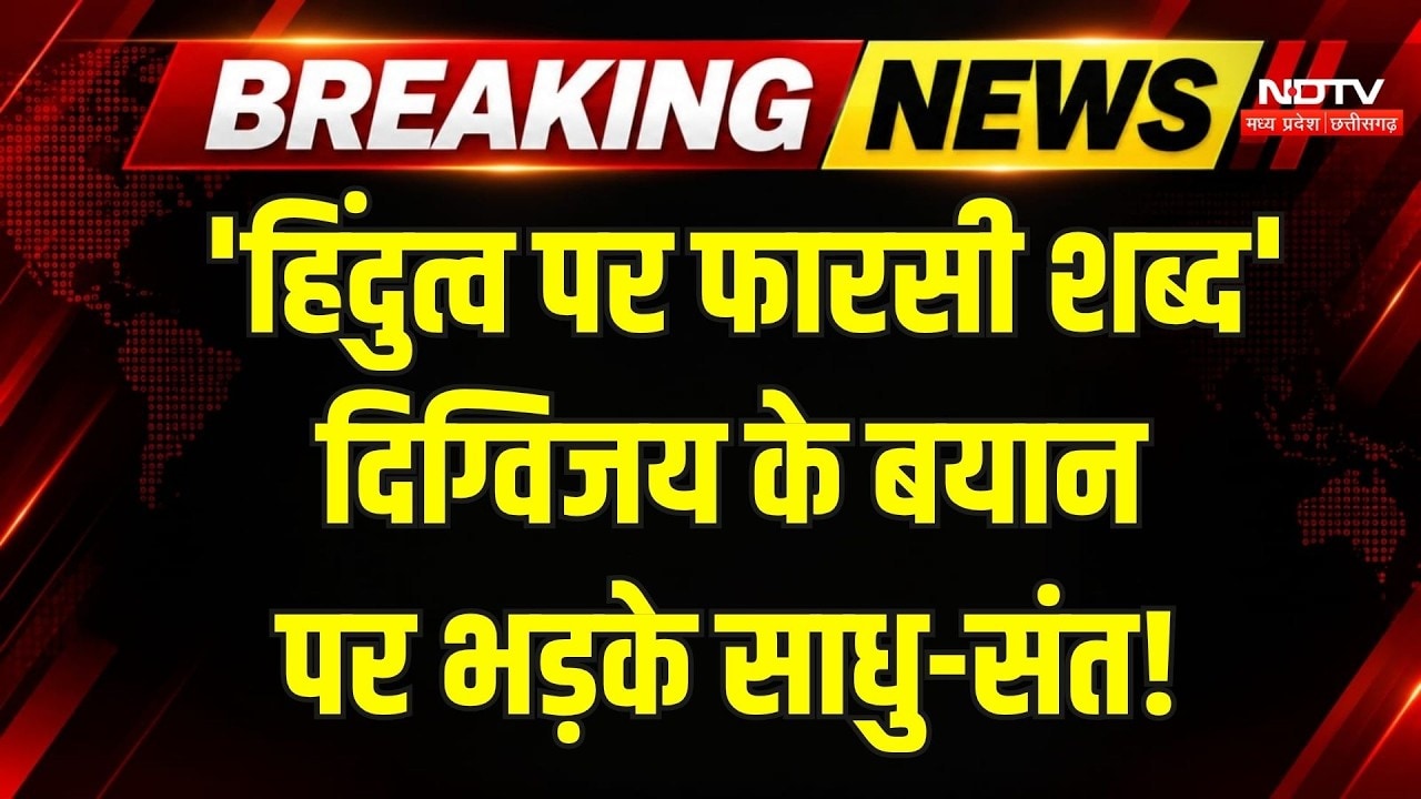 Digvijaya Singh On Hindutva: दिग्विजय का हिंदुत्व पर वार! RSS-VHP पर लगाए गंभीर आरोप! Viral Video