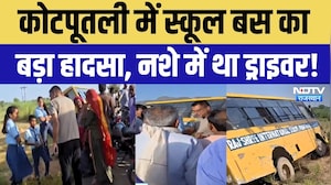 Kotputli School Bus Accident: स्कूल बस का बड़ा हादसा, नशे में था Driver? Rajasthan News | Top News