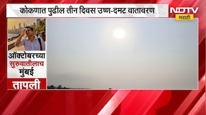 Konkan October Heat | मान्सूनची माघार, कोकणात ऑक्टोबर हिटचा प्रभाव; पुढील 3 दिवस कसं राहणार वातावरण?