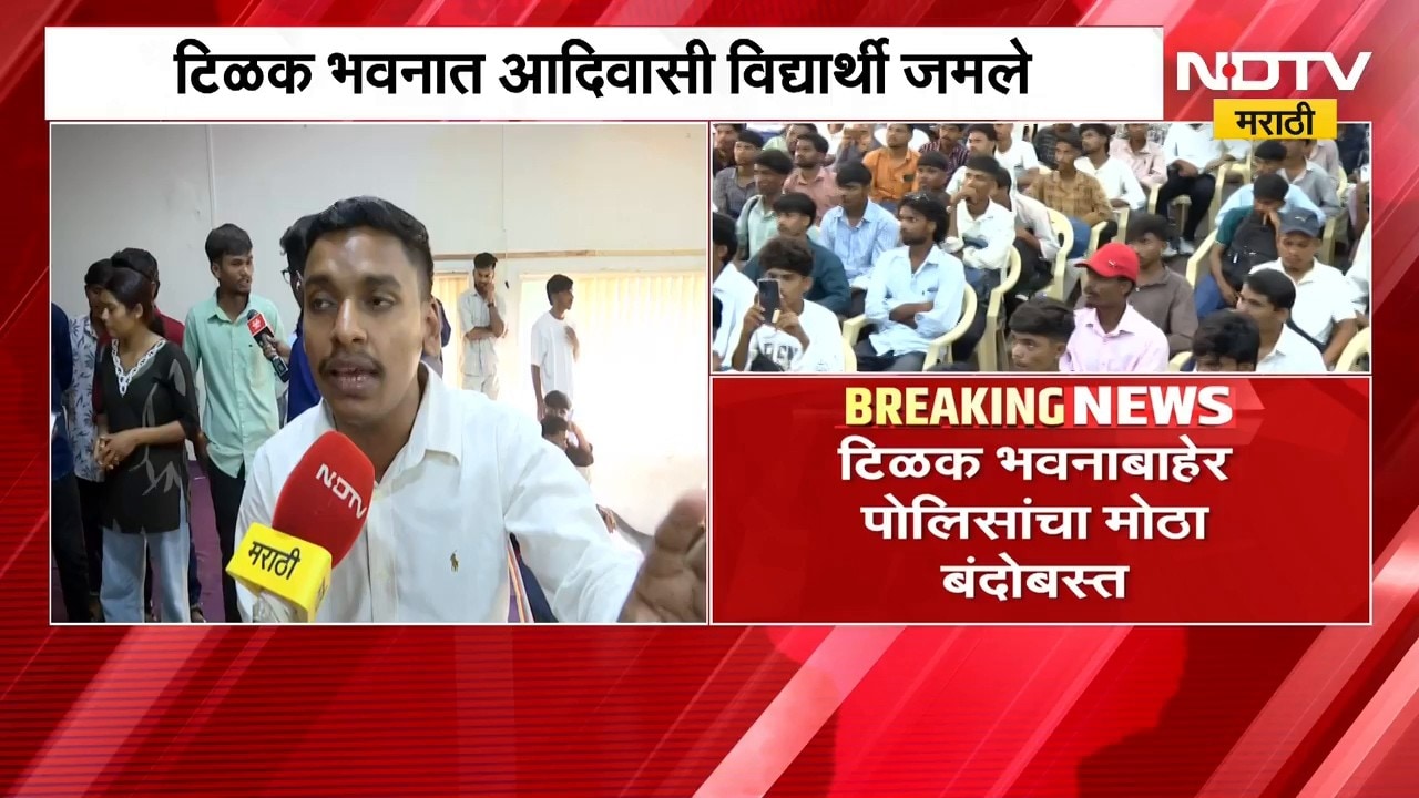 Mumbai | आदिवासी विद्यार्थी आक्रमक, मुंबईतील टिळक भवनात जमले विद्यार्थी; पोलिसांचा बंदोबस्त | NDTV