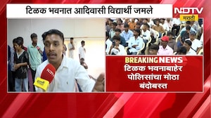 Mumbai | आदिवासी विद्यार्थी आक्रमक, मुंबईतील टिळक भवनात जमले विद्यार्थी; पोलिसांचा बंदोबस्त | NDTV