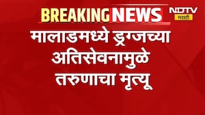 मुंबईतून धक्कादायक बातमी, ड्रग्जच्या अतिसेवनामुळे तरुणाचा मृत्यू | Mumbai News