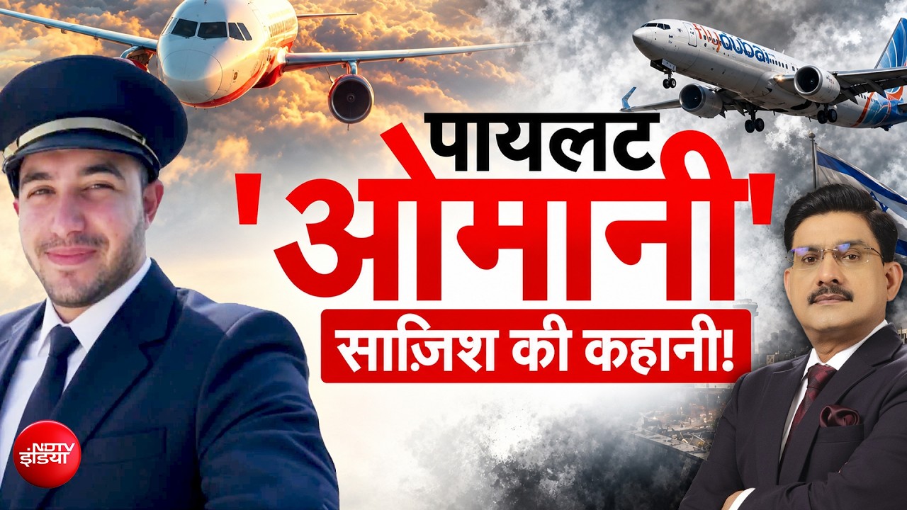30 सितंबर को इजरायल को दहलाने का था ओमानी पायलट का प्लान, बड़ा खुलासा