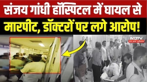 Sanjay Gandhi Hospital में फिर बिगड़ा माहौल, Doctor पर घायल को पीटने का आरोप! Breaking | MP News