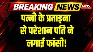 Dhamtari Crime News: पत्नी की प्रताड़ना से परेशान युवका ने फांसी लगाकर दी जान! Breaking News
