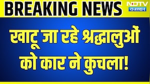 Khatu Shyam Yatra Accident: श्रद्धालुओं को कार ने कुचला, Sikar में हड़कंप! Rajasthan | Breaking News