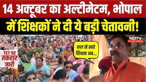 Bhopal Teacher Protest: हड़ताल पर बैठे शिक्षकों ने दी अब ये बड़ी चेतावनी! Breaking News | MP News