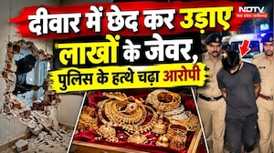 Raipur Jewellery Shop Theft: दीवार में छेद कर उड़ाए लाखों के जेवर, पकड़ा गया मास्टरमाइंड | Breaking