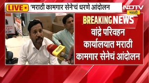 Bandra RTO | वांद्रे परिवहन कार्यालयात मराठी कामगार सेनेचं आंदोलन | NDTV Marathi