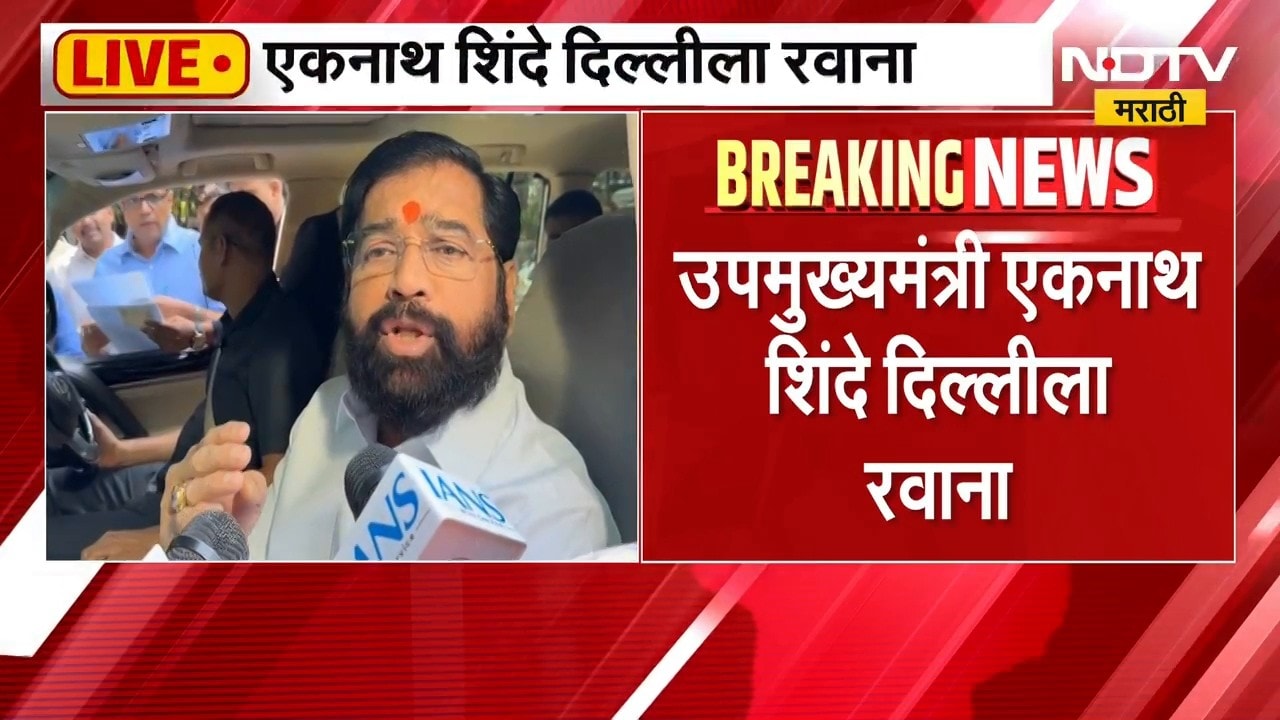 Eknath Shinde | एकनाथ शिंदे यांनी केलं कॅप्टन स्मित मच्छार यांचं कौतुक | NDTV Marathi