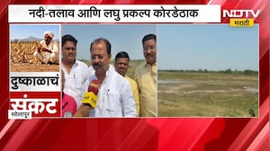 Solapur च्या बार्शीमध्ये दुष्काळाच्या झळा, नदी तलाव लघु प्रकल्प कोरडेठाक, राजेंद्र राऊतांकडून पाहणी