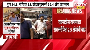 Maharashtra October Heat | राज्यात ऑक्टोबर हिटचं तांडव सुरु, मुंबईसह पुणे नाशिक सोलापूर तापलं