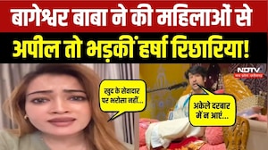 Dhirendra Krishna Shastri की महिलाओं से अपील, भड़की Harsha richhariya ने Bageshwar Dham पर क्या कहा?