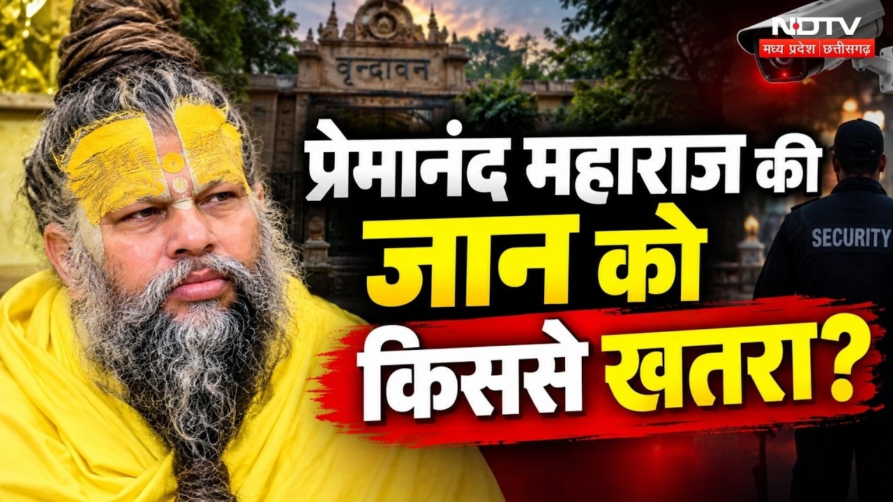 Premanand Maharaj की जान को खतरा? Z+ Security की मांग! Vrindavan से NDTV की Ground Report
