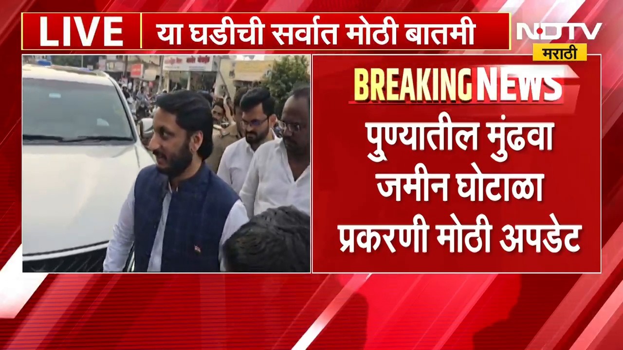 पुण्यातील मुंढवा जमीन घोटाळा प्रकरणी मोठी अपडेट, DGP सदानंद दाते यांचे आदेश काय? | Pune Parth Pawar