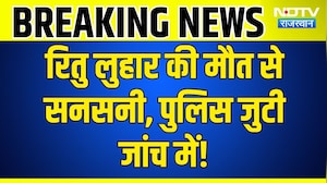 SMS Hospital Jaipur News: जयपुर के हिस्ट्रीशीटर Ritu Lohar की मौत, पूछताछ से पहले बिगड़ी तबीयत!