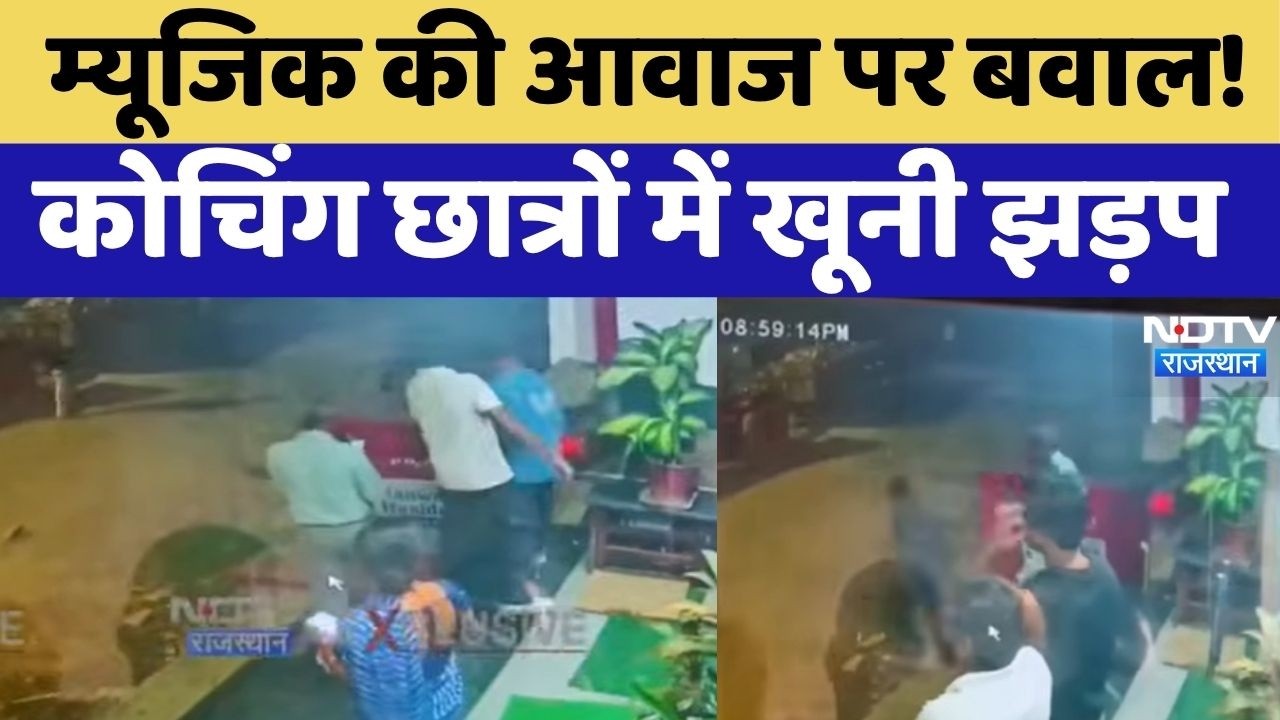 Kota Student Fight Viral Video: हॉस्टल के बाहर 8-10 लड़कों का हमला, VIDEO आया सामने | Hindi News