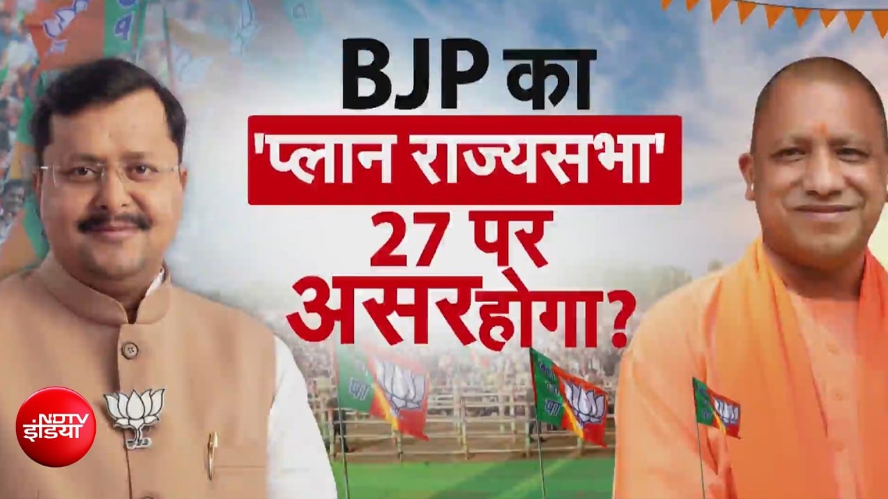 सपा VS BJP: राज्यसभा के 'नंबर गेम' में कौन आगे?