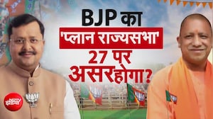 सपा VS BJP: राज्यसभा के 'नंबर गेम' में कौन आगे?