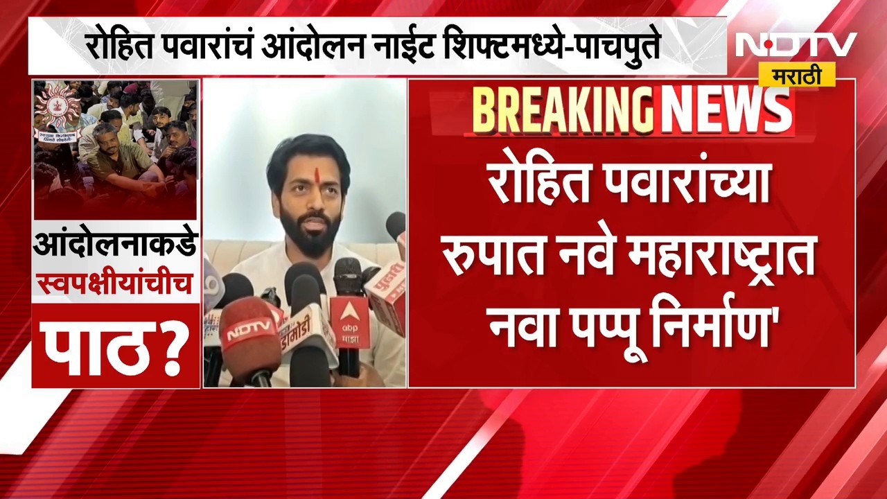 Vikram Pachpute | रोहित पवार यांच्या रुपात महाराष्ट्रात नवा पप्पू निर्माण - विक्रम पाचपुते | NDTV