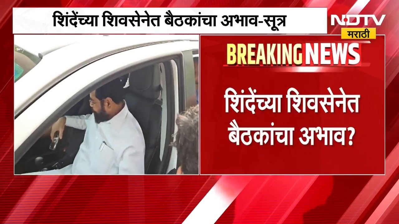 Eknath Shinde यांच्या शिवसेनेत बैठकांचा आभाव? नेते आणि उपनेत्यांमध्ये एकही बैठक नाही - सूत्र