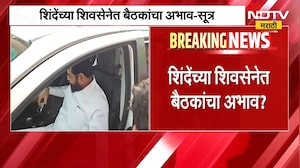 Eknath Shinde यांच्या शिवसेनेत बैठकांचा आभाव? नेते आणि उपनेत्यांमध्ये एकही बैठक नाही - सूत्र
