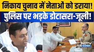 Nikay Chunav में नेताओं को डराया! Police पर भड़के Dotasara-Jully!|Rajasthan Politics | Congress