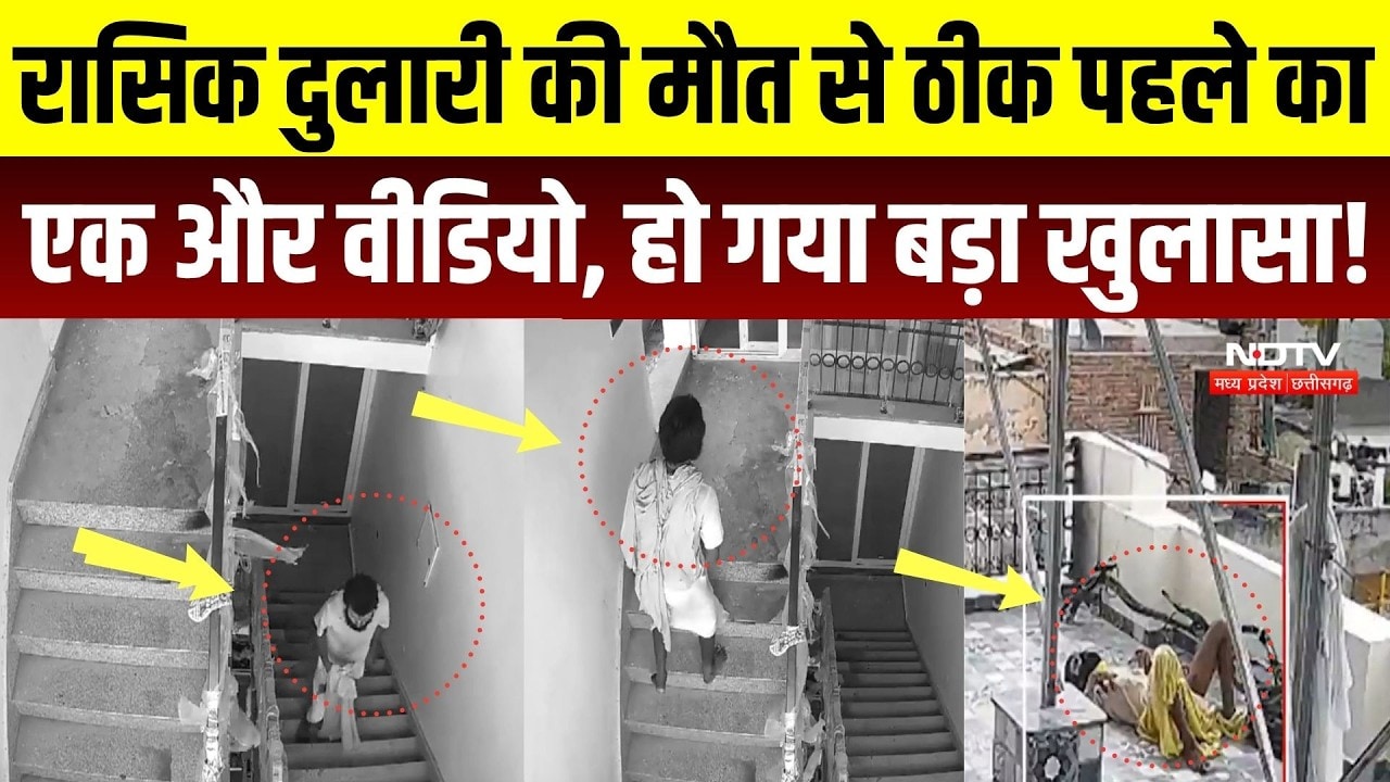 Rasik Dulari Case: मौत से ठीक पहले का एक और CCTV Video Viral | Premanand | Vrindavan Ashram | Deepak