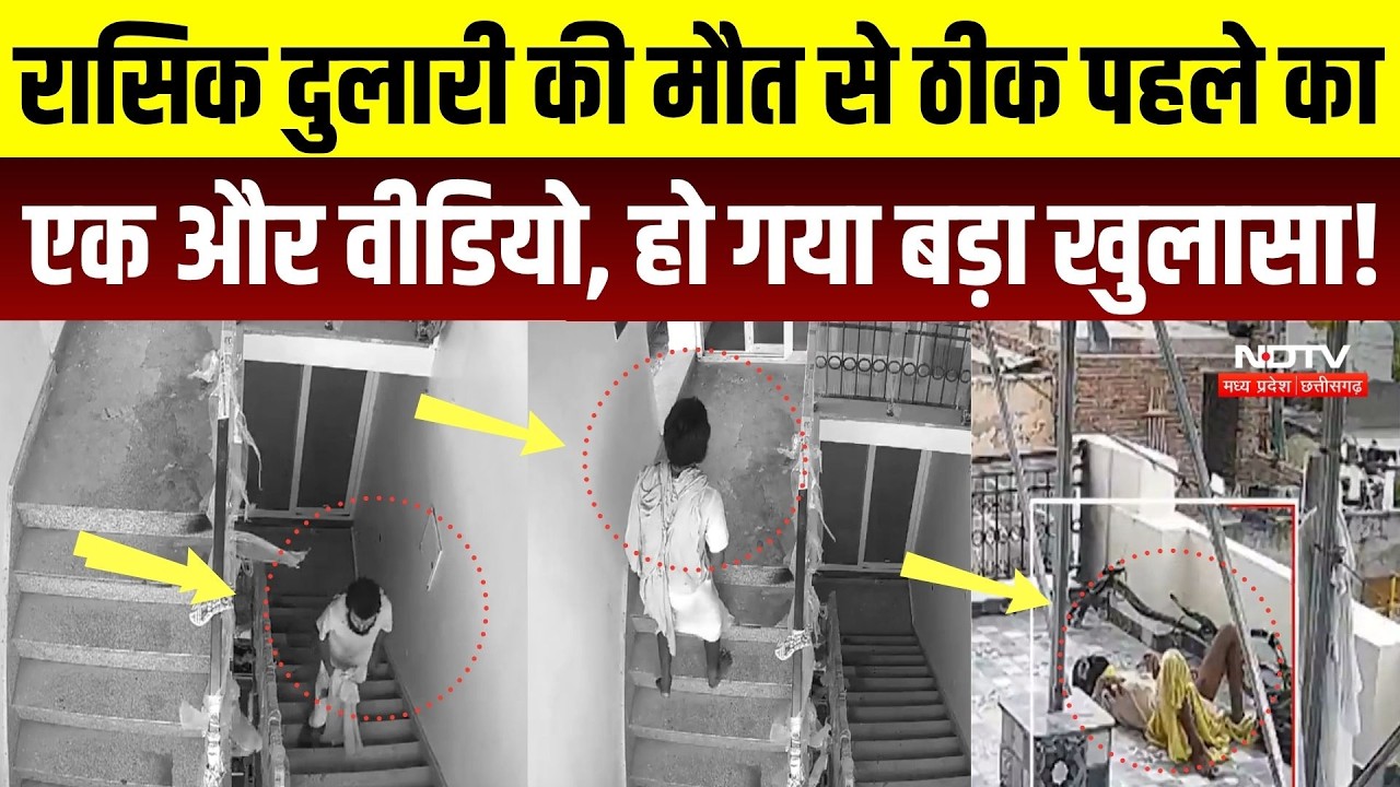 Rasik Dulari Case: मौत से ठीक पहले का एक और CCTV Video Viral | Premanand | Vrindavan Ashram | Deepak