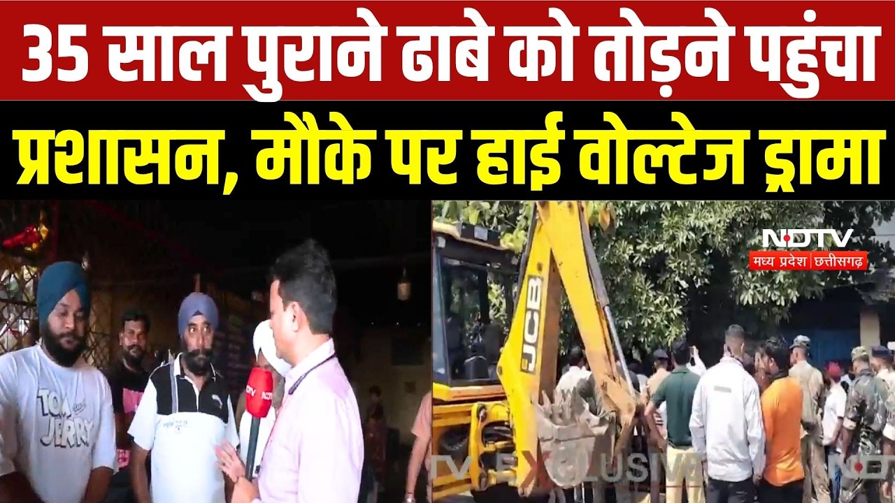 Raipur Bulldozer Action: बुलडोजर, पुलिस बल और हंगामा! Raipur के Prince ढाबे पर क्यों मचा बवाल? | CG