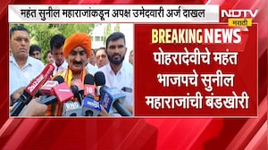 Amravati| पोहरादेवीचे महंत सुनील महाराज निवडणुकीच्या रिंगणात, महाराजांकडून अपक्ष उमेदवारी अर्ज दाखल