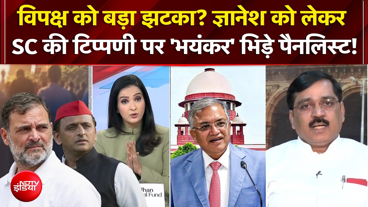 CEC के मुद्दे पर SC की एंट्री! होगा ज्ञानेश कुमार का इस्तीफा?