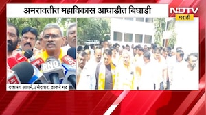 Amravati मध्ये महाविकास आघाडीत बिघाडी, ठाकरे गटाकडून दत्तात्रय लहाने यांचा उमेदवारी अर्ज