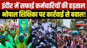 MP Protest: 48 घंटे की हड़ताल, शिक्षिका पर एक्शन और छात्रों का सड़क पर प्रदर्शन |Indore News |Bhopal