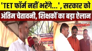 Bhopal Teacher Protest: TET और E-Attendance के खिलाफ 3 लाख शिक्षक लामबंद, भूख हड़ताल का ऐलान