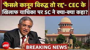 Gyanesh Kumar Controversy: 'चुनाव आयोग के फैसले सर्वसम्मति से नहीं तो रोक...' - Supreme Court