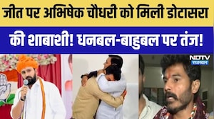 जीत पर Abhishek Choudhary को मिली Dotasara की शाबाशी! धनबल-बाहुबल पर तंज! |YouthCongress Result