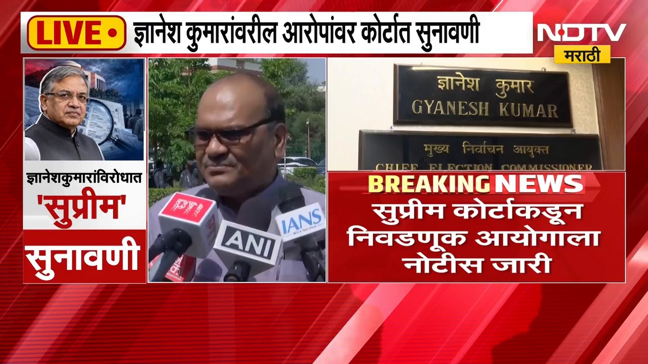 Gyanesh Kumarयांच्याविरोधातील आरोपांवर कोर्टात सुनावणी;फक्त आयुक्त कोणताही निर्णय घेऊ शकत नाही-कोर्ट
