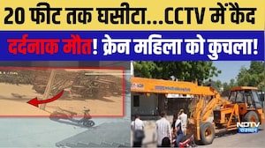Road Accident: 20 फीट तक घसीटा...CCTV में कैद दर्दनाक मौत! क्रेन ने महिला को कुचला!|Crime #Deewan