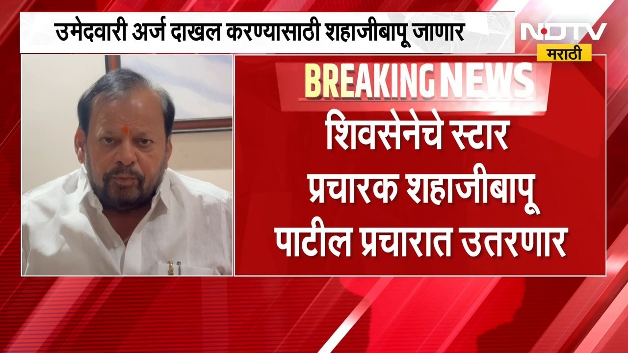 Pune| Shivsena कडून मंगळवारी Mangesh Chivate अर्ज दाखल करणार;Shahajibapu Patil प्रचारात उतरणार