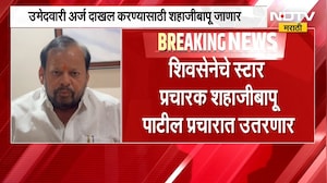 Pune| Shivsena कडून मंगळवारी Mangesh Chivate अर्ज दाखल करणार;Shahajibapu Patil प्रचारात उतरणार