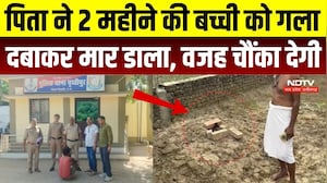Niwari Crime News: 2 माह की मासूम की हत्या का पिता पर आरोप, नीम के पेड़ के नीचे मिला शव | Crime News